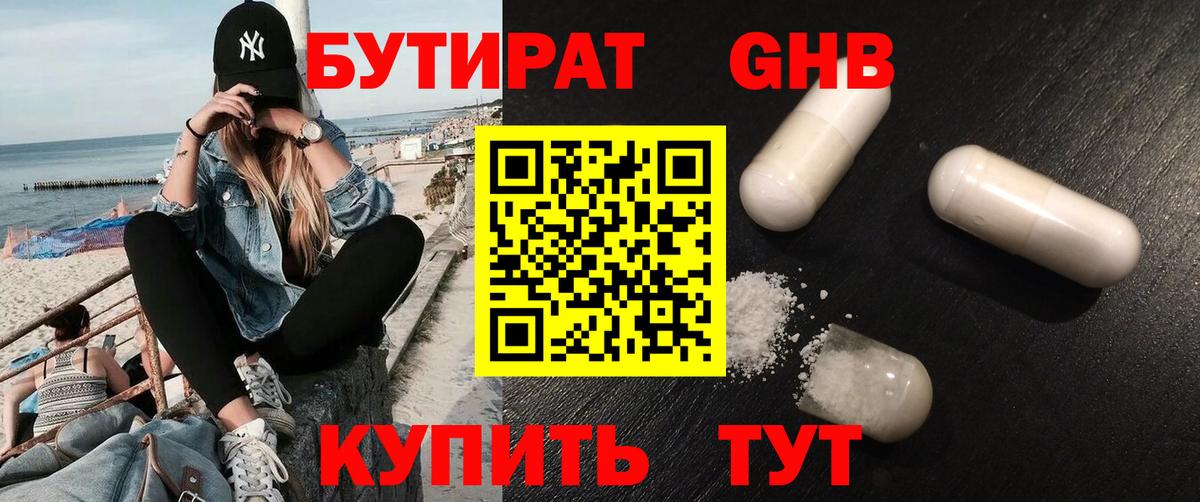Большой Камень  БУТИРАТ GHB  Вход с VPN 