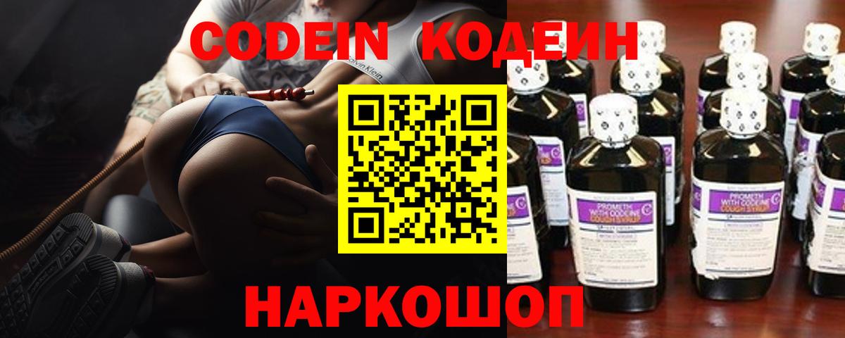 Кодеин Purple Drank  Вход с VPN  Кодеин напиток Lean (лин)  Большой Камень 